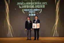 최종환 파라다이스호텔 부산 대표, 노사문화유공 산업포장 수훈