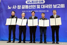 노사정 '실노동시간 단축' 합의…'퇴근 후 카톡 업무 지시 금지'