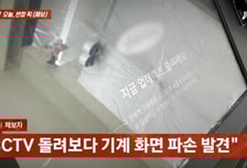 [영상]"카드 왜 안 돼" 무인 사진기에 주먹질...깨졌는데 그냥 간 남녀