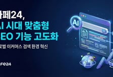 AI 시대 상품 검색 노출 이렇게…카페24, 맞춤형 SEO 기능 고도화