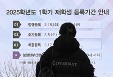 내년 대학 등록금 인상 한도 3.19%…사립대 절반 "올리겠다"