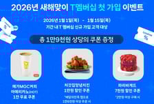 "T멤버십으로 건강검진에 장보기 혜택까지"... SKT 멤버십 혜택 강화