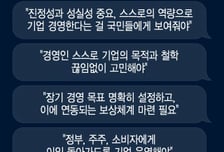 "A·C·E 기업인, 역량 보여주고 스스로 'Why' 생각해야"