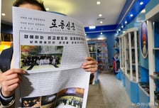 북한 노동신문 '일반인'도 볼 수 있다…무슨 기사가 올라왔나