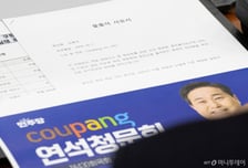 [속보]민주당, '쿠팡 국정조사 요구서' 국회 의안과에 제출