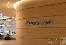 "100억 안 주면 '토스뱅크' 폭파"…협박 이메일에 경찰 출동