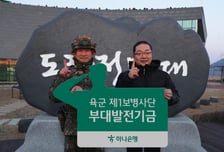 하나은행장, 새해 벽두 군부대 방문…"나라사랑카드에 전사적 역량"