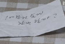 "100만원 줄게 한 번 할까"…60대 여직원에 성희롱 쪽지 보낸 병원장