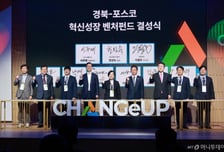 경북·포스코 맞손 '혁신성장 벤처펀드', 1092억 자펀드 결성 추진