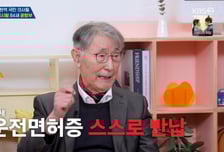 93세 이시형 박사 "안전 위해 면허증 반납...경로석은 안 간다"