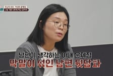 '잔소리' 아내, SNS에 남편 뒷담화 "우리 ㅅㅂㄴ이…"