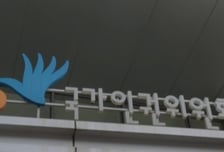 인권위, 김용원 상임위원 후임 공모 착수…13일까지 접수