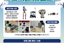 "겨울방학엔 AI랑 바둑 한판?"… 중앙과학관, 첨단기술 체험 교실 모집