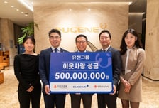 '기부 시무식' 10주년 맞은 유진그룹..."5억 기부로 새해 시작"
