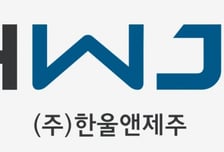 한울앤제주, K컬처 패러다임 바꾼다… '굿즈' 넘어 '통행료 산업' 정조준