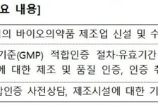 식약처 "세계서 가장 빨리 바이오의약품 허가 추진…K바이오 규제 혁신"