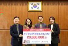 렛츠런파크 부산경남 사랑의열매에 2000만원 기부