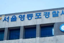 "칼 들고 찌르는 시늉"...당산역 인근서 30대 남성 긴급체포