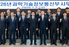 새해 맞이한 과기정통부…2026년 병오년 시무식 열어