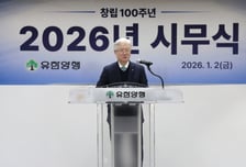조욱제 유한양행 대표 "100주년, 창업 정신으로 '글로벌 톱50' 목표"