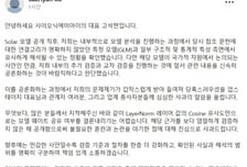 "혼란 야기해 죄송"…'업스테이지 표절 논란' 제기 스타트업, 사과
