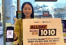 결제하면 할인·적립 혜택 준다…이마트24, 토스페이 협업 멤버십