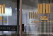 검찰, '강제추행 혐의' 현직 부장검사에 무혐의 처분