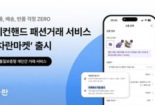 마인이스, 품질보증 도입한 중고거래 서비스 '차란마켓' 출시