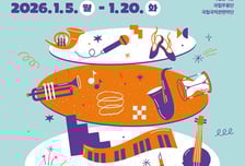 문체부, 공연예술 '청년교육단원' 525명 모집... 국립예술단체 실무교육