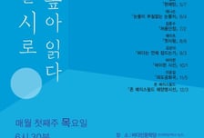 바다인문학당 '바다를 시로 톺아 읽다' 운영