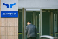 '보완수사 주체' 공방 끝…공수처, 감사원 간부 뇌물 의혹 다시 수사
