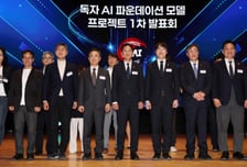 '국가대표 AI' 선발전 막 올랐다…이달 첫 탈락자 공개되나