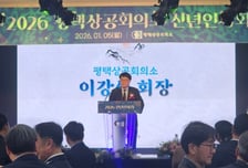 평택상공회의소 "삼성 반도체 회복…지역경제 더 높이 도약"