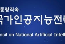 국가AI전략위, AI기본사회 실행력 제고 위한 간담회 개최