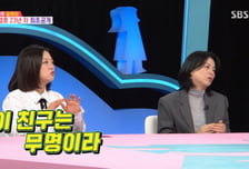 장혜진 "김숙, 데뷔하더니 안 만나주더라"…30년 지나 폭로