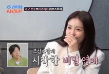 '한화' 하주석♥김연정, 비밀 연애 5년…결국 노시환한테 걸려