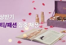 컬리, 패션·뷰티 신규 카테고리 확장…인력 두 자릿수 채용