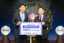사랑의 열매도 '비트코인'으로...업비트, 21억 상당 '16BTC' 기부