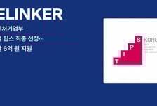 '비링커', 중기부 글로벌 팁스 선정…"북미 공략 속도"