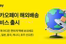 카카오페이, 해외배송 서비스 출시… 미국 등 5개국서 오픈
