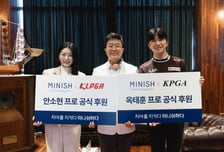 KPGA 옥태훈 KLPGA 안소현, 미니쉬테크놀로지 후원조인식 진행