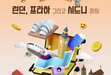 "런던·프라하·시드니까지"…아시아나항공, 마일리지 전용기 확대 운영