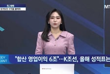 [김민수의 잠금해제] 합산 영업익 6兆 K-조선 '빅3' 올해는 기회 or 위기?