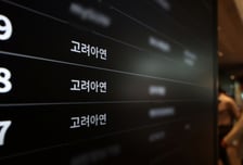 고려아연, 6%대 급락…MSCI 편출 소식에 매도세
