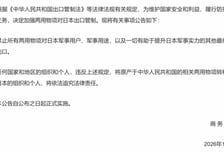 中, "日 대상 군 관련 모든 물자 수출 금지…국가 안보 수호"