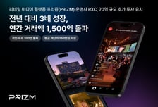 티몬 의장 출신이 만든 커머스 '프리즘', 70억 시리즈A 투자유치