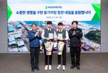 HD현대중공업, 인명 구한 고교생 의인 포상