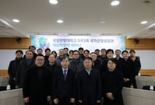 한밭대, 5극3특 특위 위원장 초청 '국가균형성장 전략 세미나' 개최