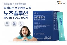 교원 빨간펜, 코 건강 위한 건강기능식품 '노즈솔루션' 출시