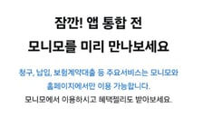 보험금 청구도 '모니모'로…삼성생명·화재, 연내 단일 앱 체제